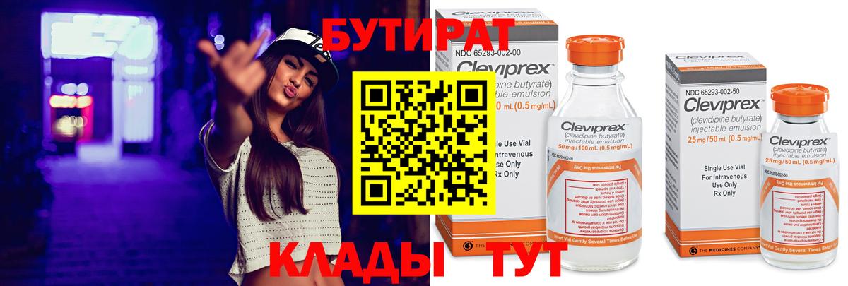 Донецк  БУТИРАТ 1.4BDO  Вход с VPN 