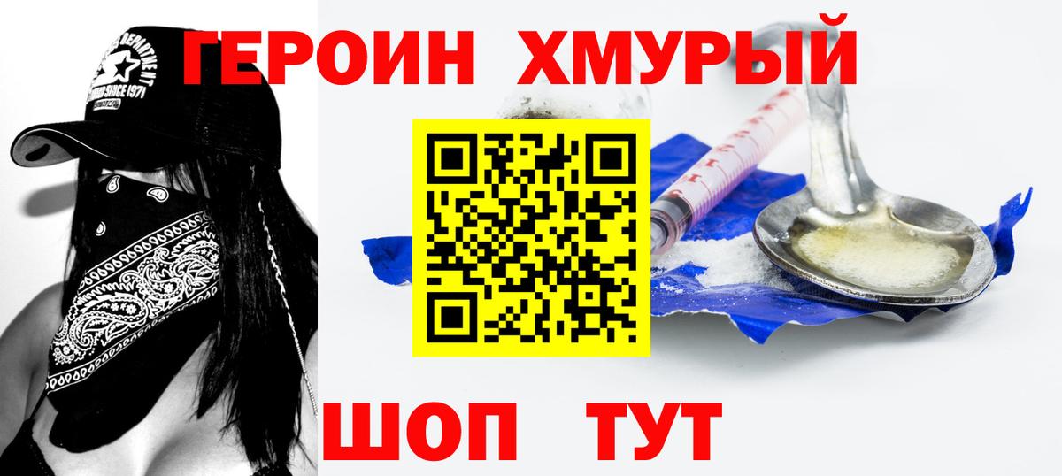 ГЕРОИН герыч Донецк