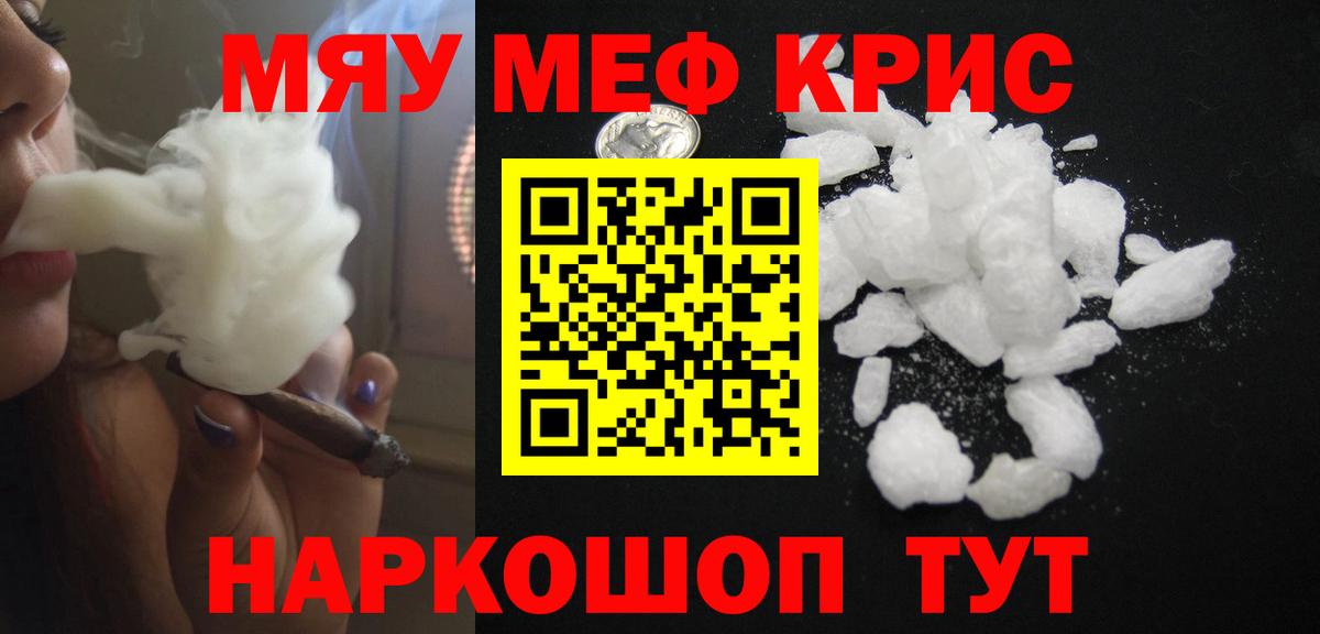 Меф мяу мяу кристаллы Донецк