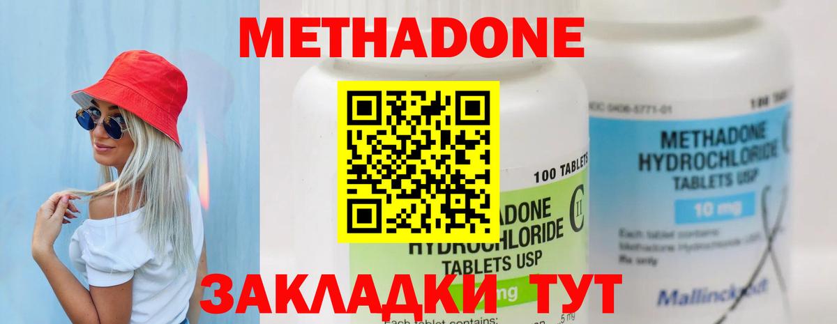 МЕТАДОН кристалл  Вход с VPN  Метадон кристалл  Донецк 