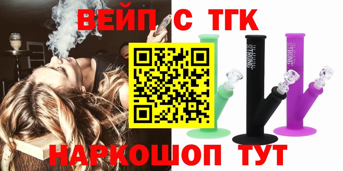 ТГК вейп  Дистиллят ТГК вейп с тгк  Донецк  Вход с VPN 